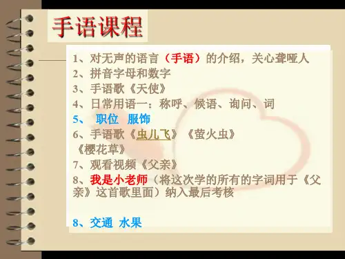 手语基础课件