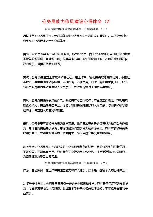 公务员能力作风建设心得体会3篇