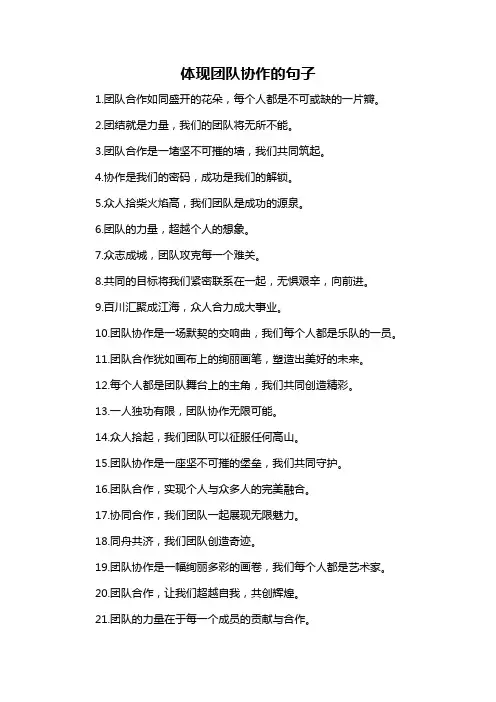 体现团队协作的句子