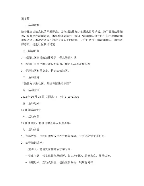 法律讲座活动策划案例(3篇)