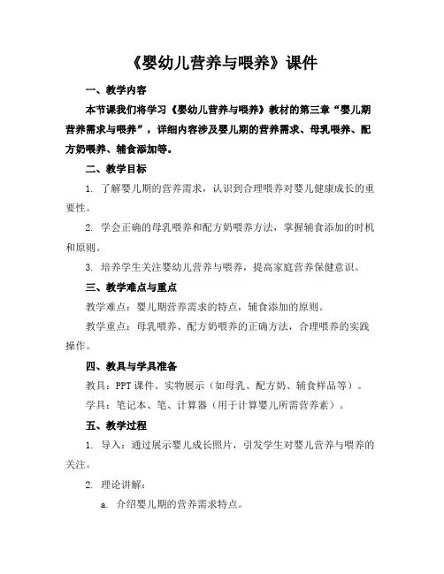 《婴幼儿营养与喂养》课件