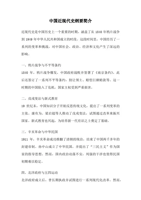 中国近现代史纲要简介