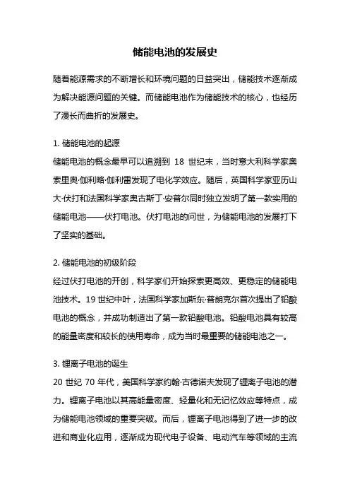储能电池的发展史