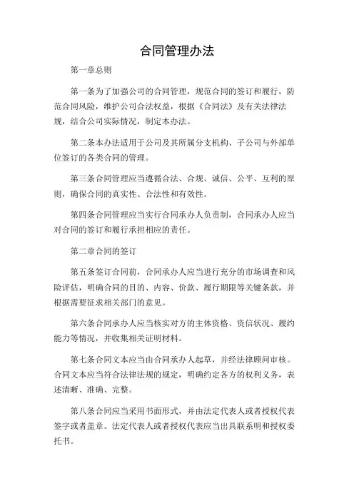 公司合同管理办法