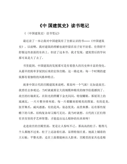 《中 国建筑史》读书笔记