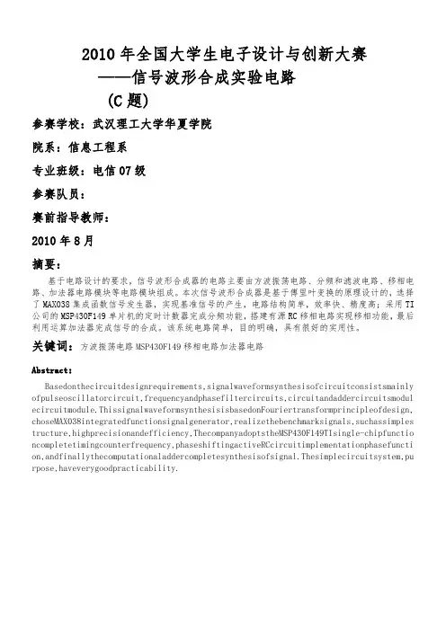 信号波形合成(C题)2010