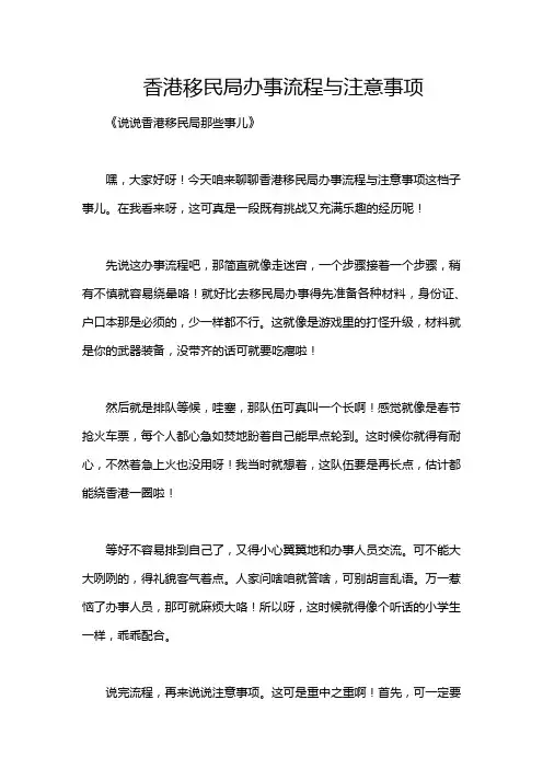 香港移民局办事流程与注意事项