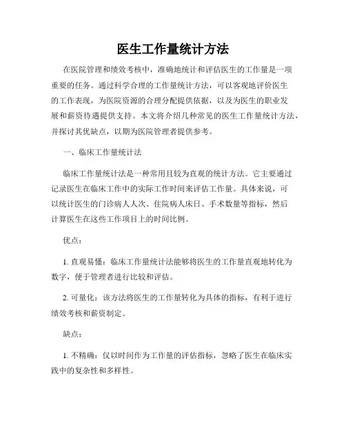 医生工作量统计方法