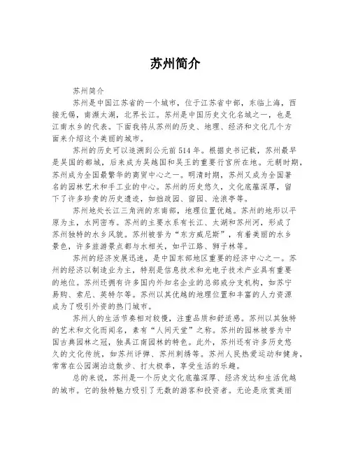 苏州简介 