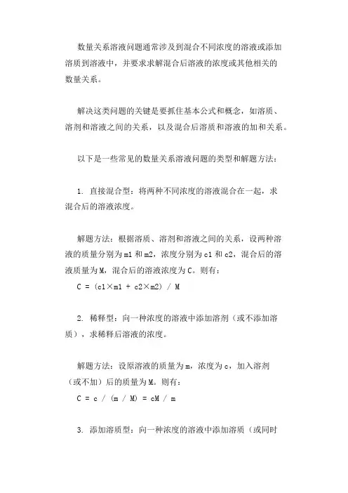 数量关系溶液问题