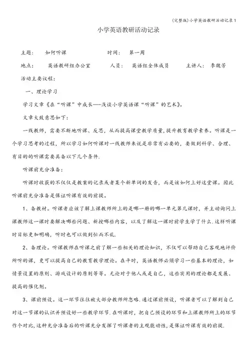 (完整版)小学英语教研活动记录1
