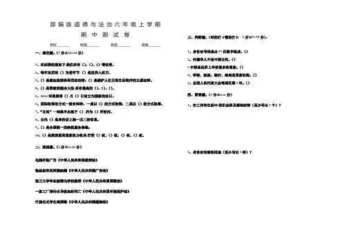部编版六年级上册道德与法治《期中考试试卷》及答案