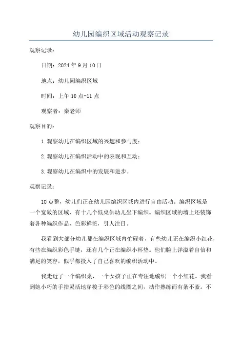 幼儿园编织区域活动观察记录