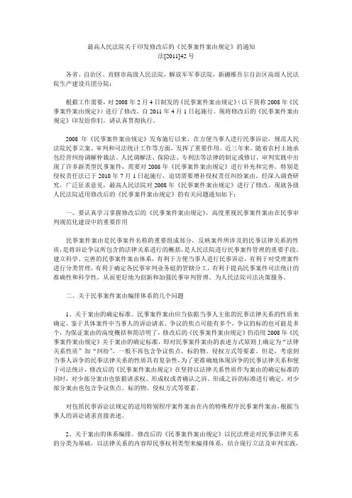 2011年最高院民事案件案由规定