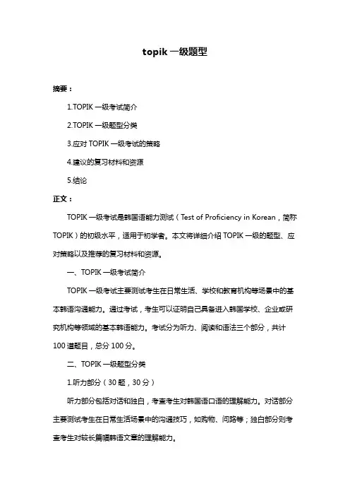 topik一级题型