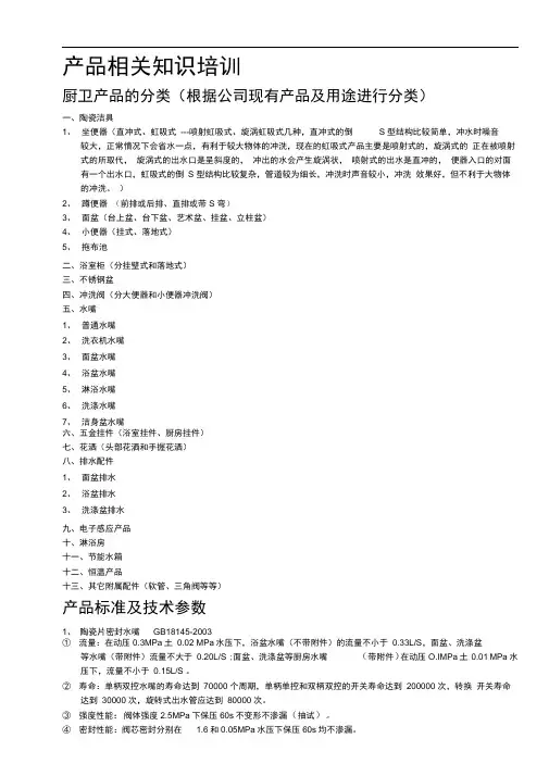 卫浴产品相关知识培训