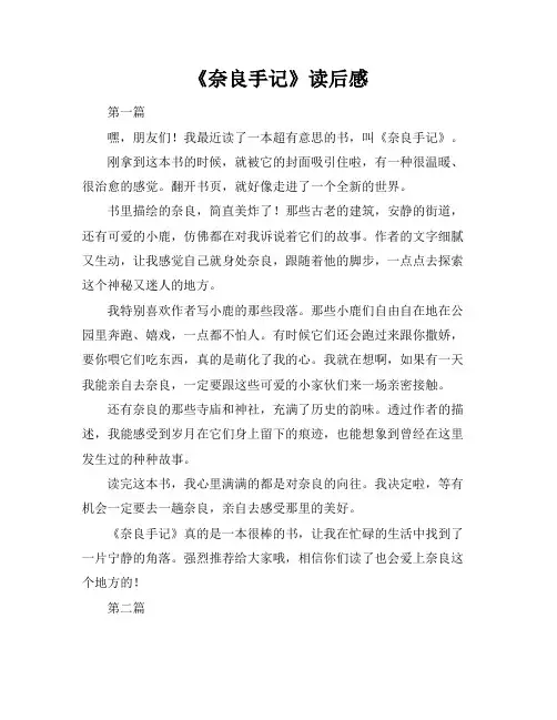 《奈良手记》读后感