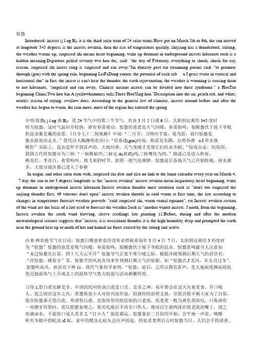 节气之惊蛰(英文译本)