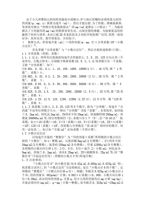 药物剂量换算法