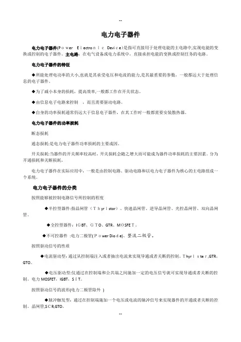 电力电子器件