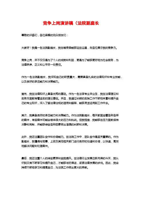 竞争上岗演讲稿(法院副庭长