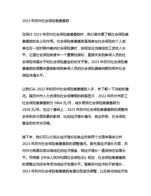 2023年苏州社会保险缴费基数