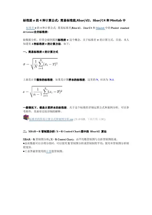 标准差σ的4种计算公式全新