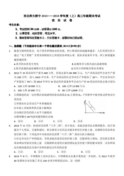 甘肃省西北师大附中2014届高三上学期期末考试政治试题 Word版无答案