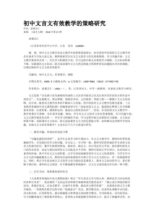 初中文言文有效教学的策略研究