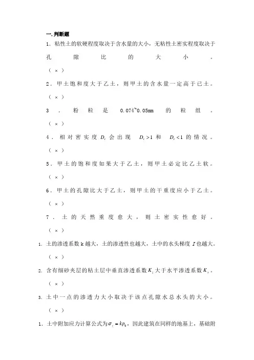 西南科技大学土质学与土力学期末试题