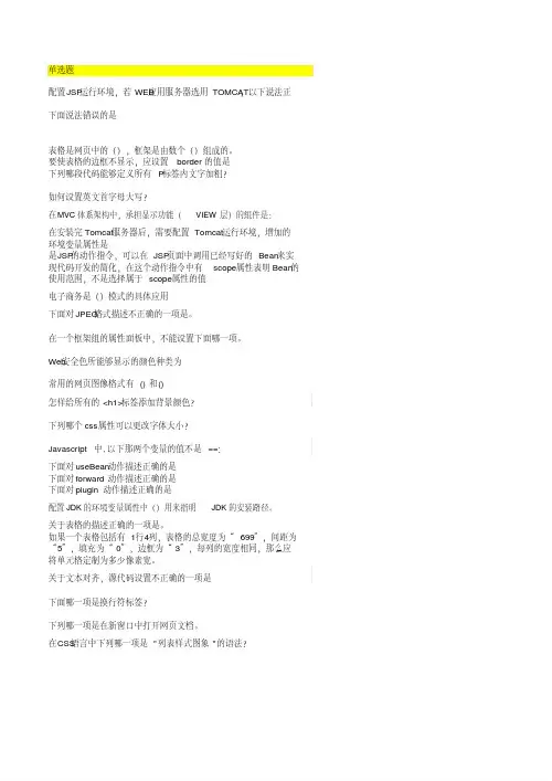 网络软件开发综合训练20年西交大考试题库及答案