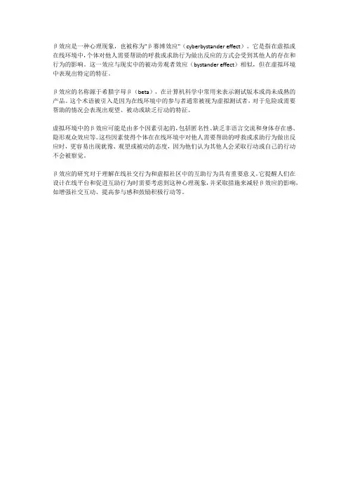 β效应名词解释