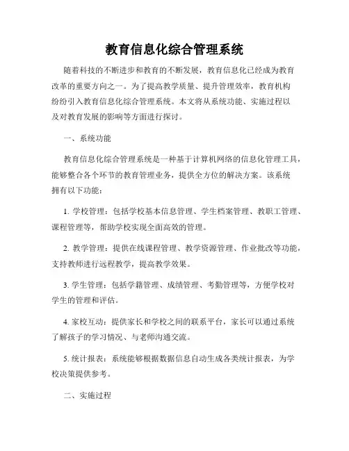教育信息化综合管理系统
