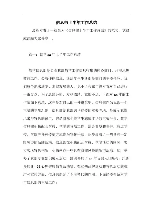 2020年信息部上半年工作总结