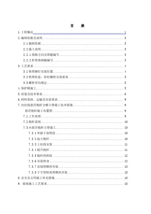 杆塔组立施工作业指导书