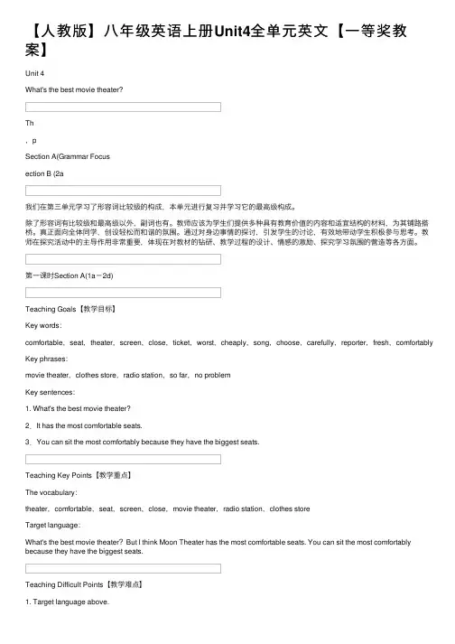 【人教版】八年级英语上册Unit4全单元英文【一等奖教案】