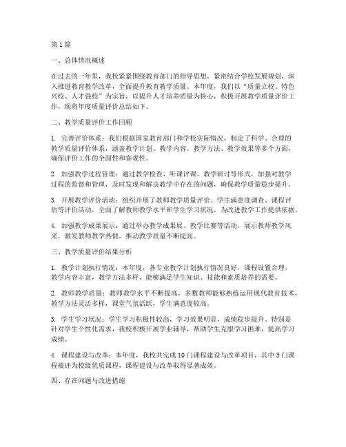 质量评价年度报告总结(3篇)