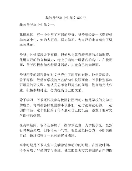 我的爷爷高中生作文800字