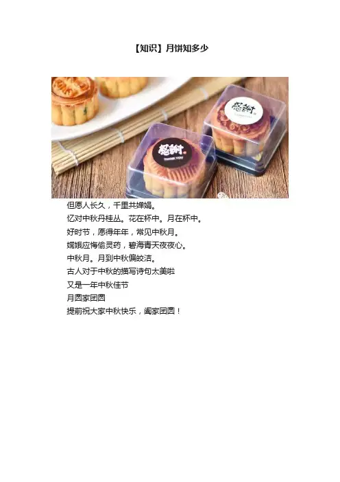 【知识】月饼知多少
