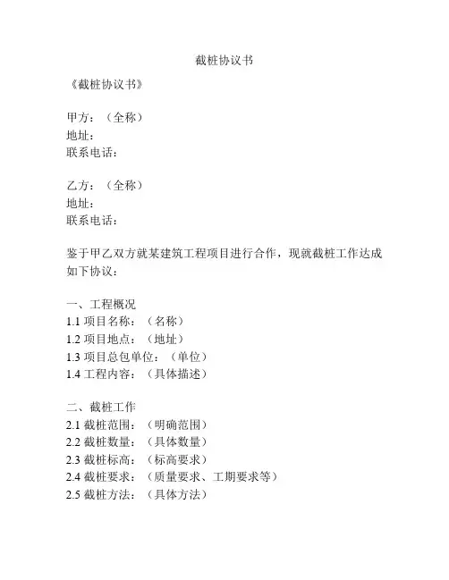 截桩协议书