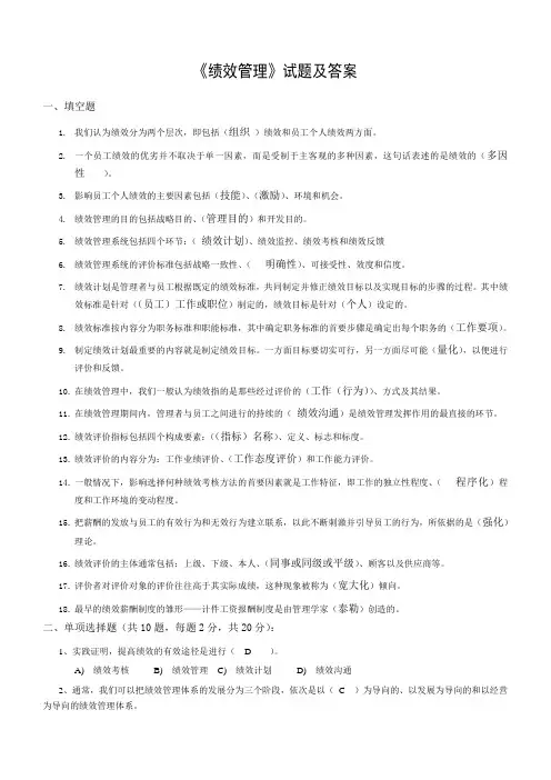 绩效管理试题及答案