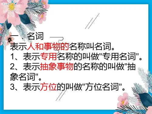 语文词性之名词
