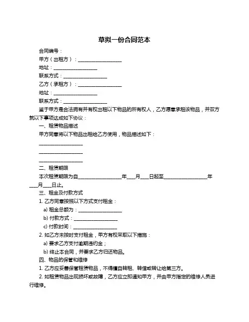 草拟一份合同范本