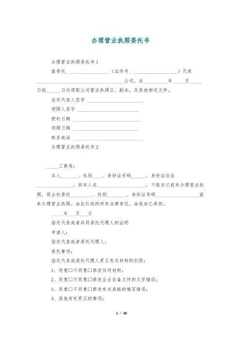 办理营业执照委托书