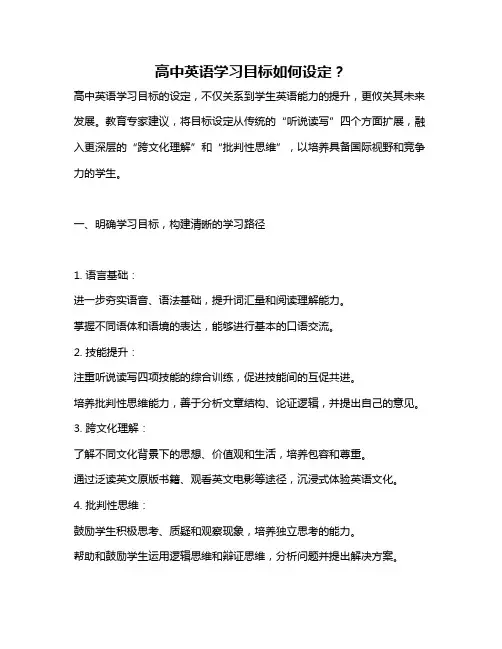 高中英语学习目标如何设定？