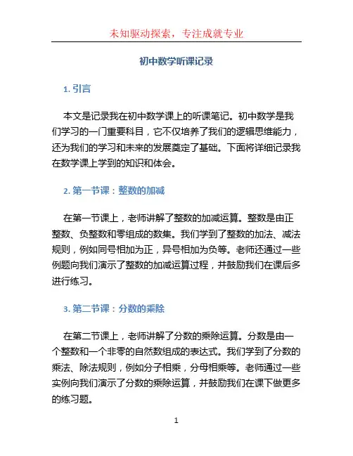 初中数学听课记录