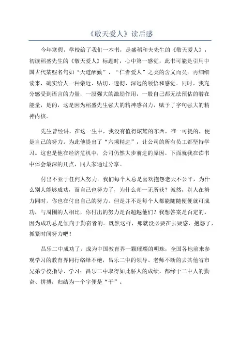 《敬天爱人》读后感