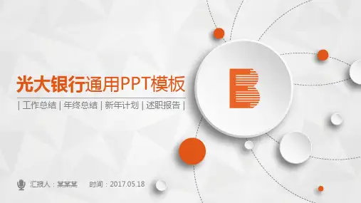 光大银行PPT