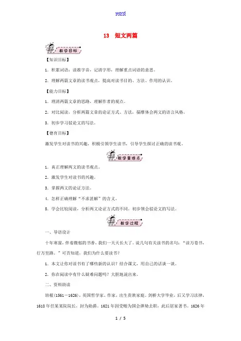 九年级语文下册 第四单元 13《短文两篇》教案2 新人教版-新人教版初中九年级下册语文教案