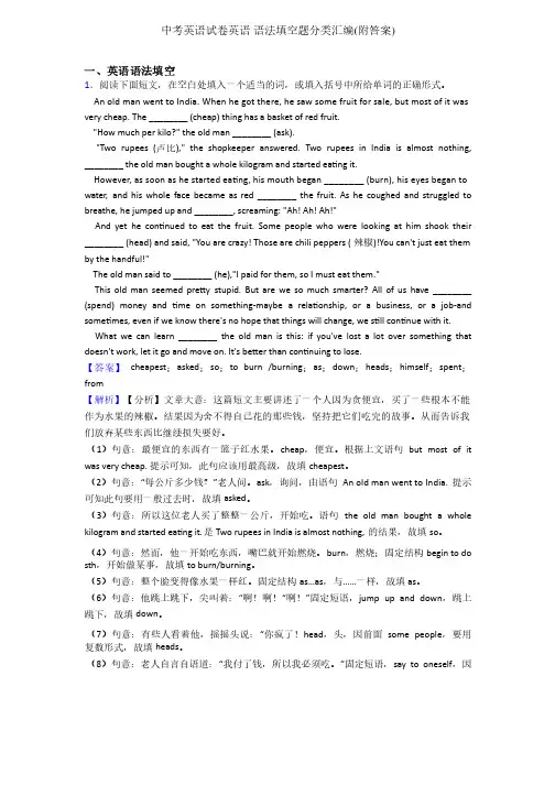 中考英语试卷英语语法填空题分类汇编（附答案）